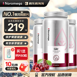 NOROMEGA 【官方授权】Noromega降酸片60粒*3瓶