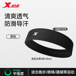 XTEP 特步 通用款 运动发带 492