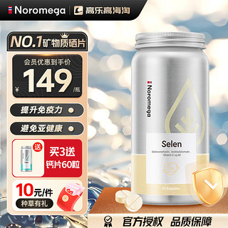 NOROMEGA 【官方授权】Noromega硒片60粒