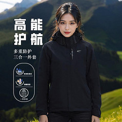 SAIQI 赛琪 三合一两件套户外女保暖防泼水外套登山服