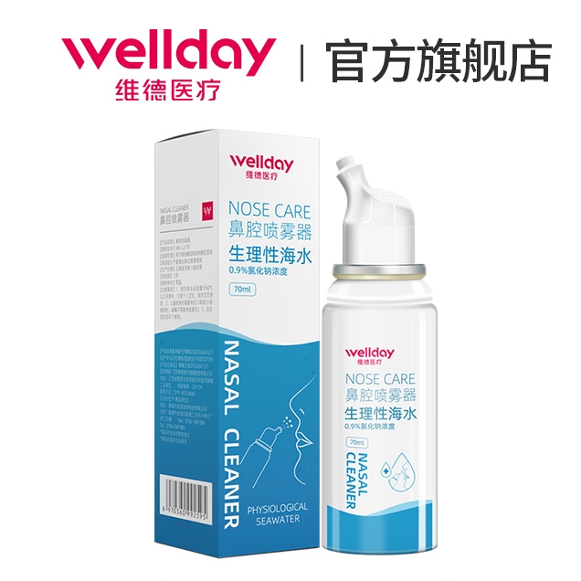 生理海水鼻腔喷雾 70ml*1瓶