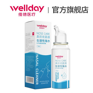 生理海水鼻腔喷雾 70ml*1瓶