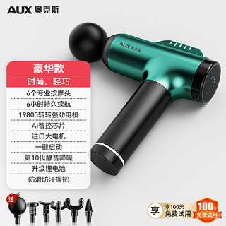 AUX 奥克斯 筋膜枪 按摩器 AUX-316 19800转+6头切换+进口电机+智控芯片