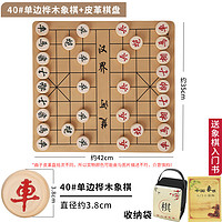 others 其他 YSTMKE 象棋套装 XQ00121 40桦木象棋+皮革棋盘+收纳袋（送入门书）