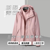 SAIQI 赛琪 三合一可拆卸加绒加厚登山服女式24新款户外旅游风衣保暖外套女