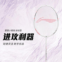 LI-NING 李宁 雷霆小钢炮丨入门首选羽毛球拍进攻型全碳素超轻4U 已穿线