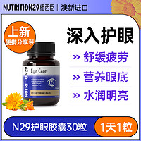 88VIP：NUTRITION29 澳洲进口蓝莓素护眼叶黄素胶囊 60粒/瓶