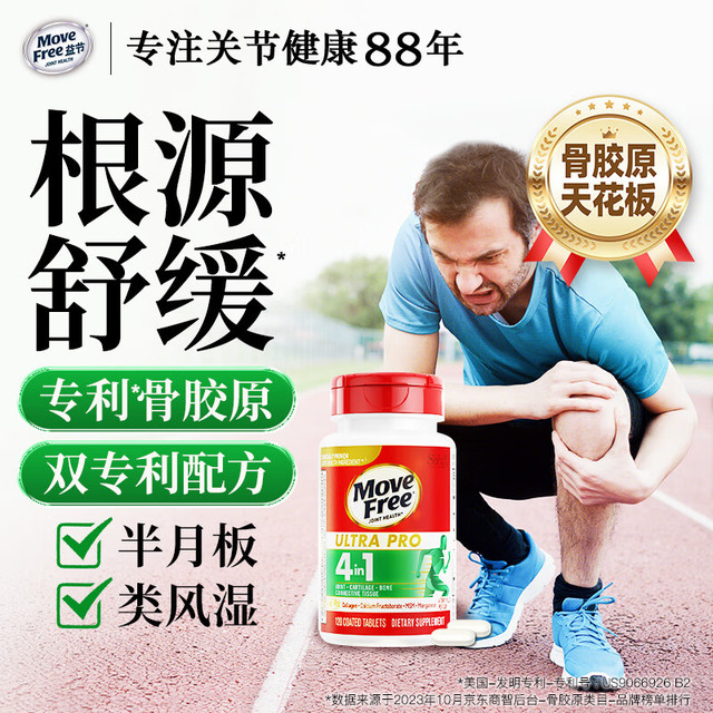 Move Free 益节 4合1缓痛骨胶原 120粒