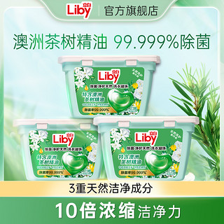 Liby 立白 除菌净护天然洗衣凝珠浓缩速溶去污防串色抑菌23颗*3盒tk