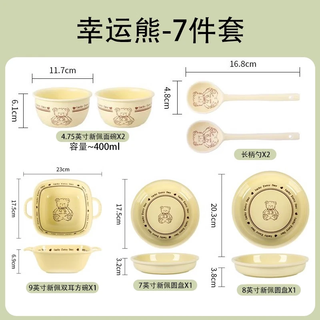 佩尔森奶油风可爱碗碟套装家用好看的陶瓷饭碗一人食餐具宿舍用碗筷 2人食7件套