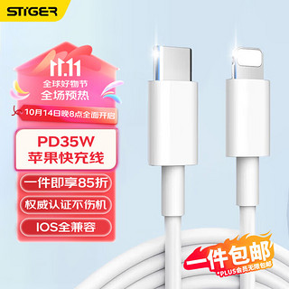 STIGER 斯泰克 STRKEEP 斯泰克 Type-C转Lightning 20W 数据线 TPE 1m 白色