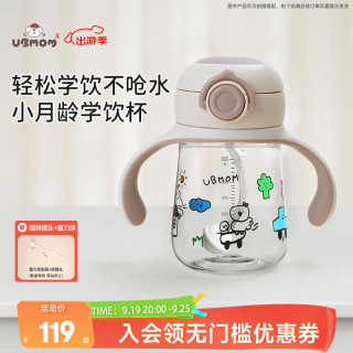 UBMOM 婴幼儿童学饮杯宝宝便携出行吸管水杯吸管奶瓶带刻度防喷带重力球 学饮杯咖色 260ml