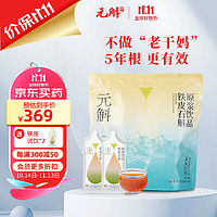 元斛 铁皮石斛原浆 900ml(30ml*30袋)