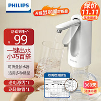 PHILIPS 飞利浦 桶装水抽水器电动抽水机 大桶矿泉水自动上水器