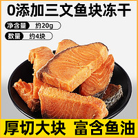 雅礼颂 三文鱼冻干猫咪零食大块厚切猫零食鱼油美毛发腮磨牙猫犬通用奖励