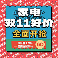 好价汇总：20点开始，电视11.11会场必入单品来了