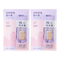 METZ 玫斯 猫零食猫条营养补水成幼猫湿粮舔酱拌粮肉泥猫小条15g*20支装