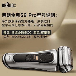 BRAUN 博朗 9565CC巅峰9系pro+高端智能往复式电动剃须刀