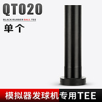 PGM 高尔夫模拟器发球系统专用球Tee QT020