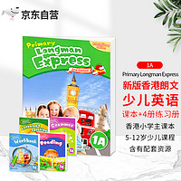 新版香港朗文小学英语教材Primary Longman Express 1A全套5本第二版一年级上学期朗文快车PLE培生少儿英语在家学5-12岁 