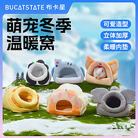 BUCATSTATE 布卡星 仓鼠窝保暖棉窝过冬用品大耳柯基棉窝-15*15*12cm S