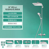 hansgrohe 汉斯格雅 飞雨360大顶喷恒温浴缸龙头淋浴花洒套装