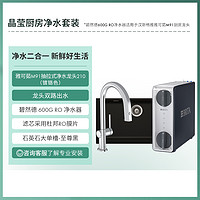 hansgrohe 汉斯格雅 U型L型厨房龙头石槽&净水器套组台下大单槽