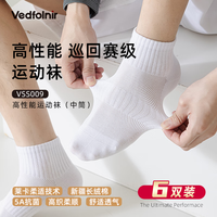 VEDFOLNIR 新疆长绒棉高尔夫运动袜子（6双装）
