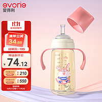 evorie 爱得利 吸管奶瓶 一岁以上大宝宝宽口径带重力球PPSU奶瓶300ml 粉