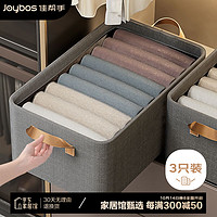 Joybos 佳帮手 布艺收纳箱 衣柜收纳盒 小号3只装 40*23*20cm