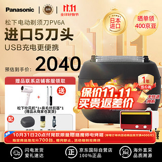 Panasonic 松下 ES-PV6A-K 日本 小巧5刀头往复式 男士电动剃须刀 刮胡刀胡须刀 便携旅行男友