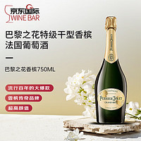 CHAMPAGNE PERRIER-JOUET 巴黎之花香槟 经典 干型起泡酒 750ml