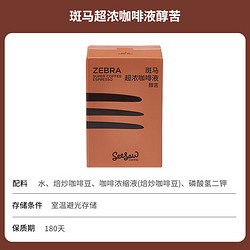 SeeSaw 斑马超浓咖啡液美式浓缩冷萃液醇厚纯苦味33ml*30条