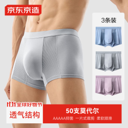 京东京造 -莫代尔冰丝空调裤男式内裤男3条装 组合二_L