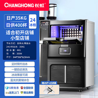 CHANGHONG 长虹 商用制冰机大型奶茶店70/85/100公斤大容量小型全自动方冰机