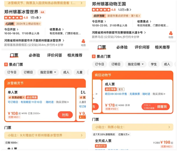 光门票就值600+,遛娃好去处!周五不加价!郑州银基冰雪酒店 高级房1晚(含双早+冰雪世界门票+儿童乐园+动物王国等)