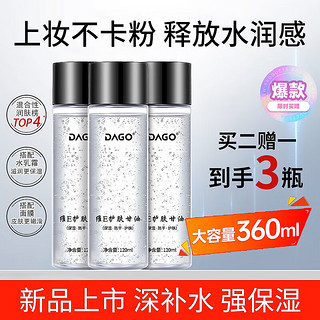 DAGO 维生素e护肤甘油120ml 补水保湿烟酰胺精华妆前油液脸部面部全身