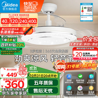 Midea 美的 吊扇灯 风扇灯餐厅客厅卧室led吊灯隐形扇叶轻奢护眼48w电扇灯具 42寸/48W全光谱/六档风速