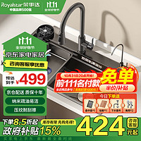 Royalstar 荣事达 ST-RY7545HYJ+HL2A1 水槽大单槽 750mm*450mm*220mm 纳米不锈钢压纹