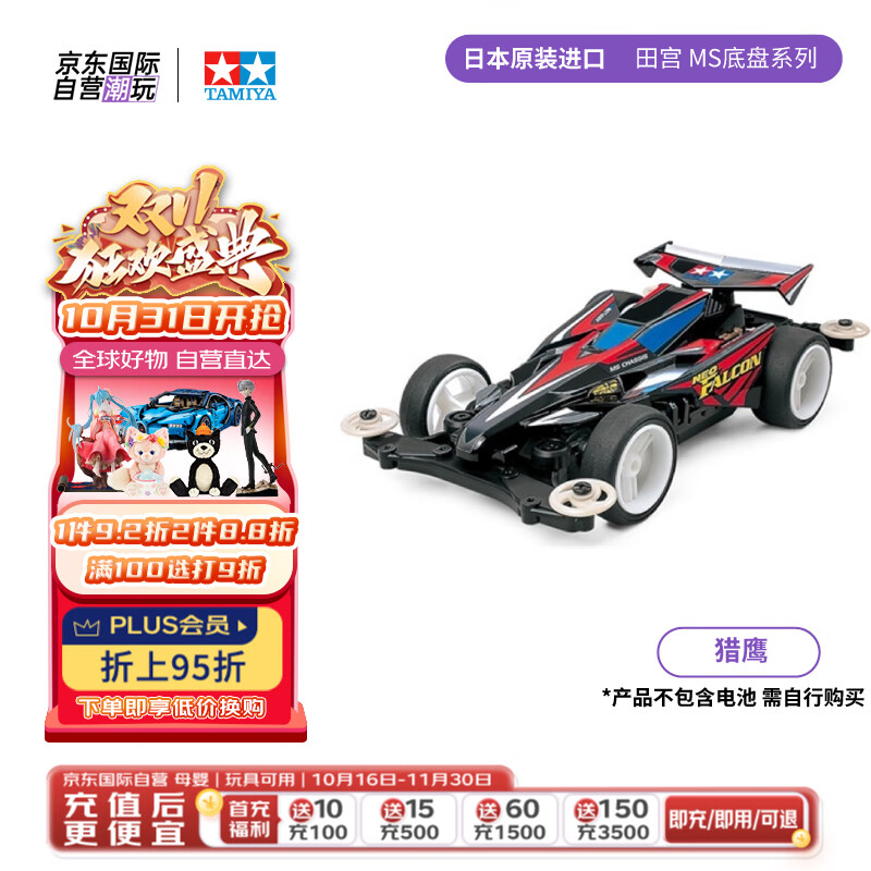 田宫（TAMIYA）四驱小子 猎鹰 拼装四驱车 男孩 毕业