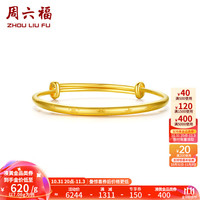 周六福 ZHOU LIU FU(ZLF)黄金手镯宝宝款足金999手环手饰大富大贵 计价 7.42g