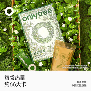 onlytree茉莉雪芽&山野栀子奶茶0添加蔗糖0反式袋装固体冲泡饮料