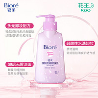 淘金币可用、88VIP：Bioré 碧柔 深层净润卸妆乳150ml*2瓶