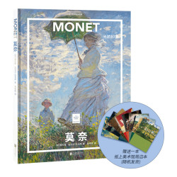 《中国国家地理 纸上美术馆系列 莫奈:光的印象》随机赠送纸上美术馆周边本