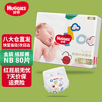 移动端、京东百亿补贴：HUGGIES 好奇 金装系列 纸尿裤 NB80片