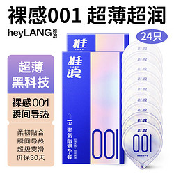 heyLANG 推浪 聚氨酯001安全套 24只装 光面水脱型