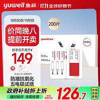 yuwell 鱼跃 血糖仪血糖试纸适用于582/586/596血糖仪200片试纸+200支针