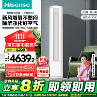 Hisense 海信 小氧吧X3 KFR-72LW/X300J-X1 新一级能效立柜空调 3匹