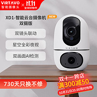 virtavo XD1-V124 双摄400万家用室内监控摄像头 360度无死角带夜视 AI人宠识别监控 [室内双目]摄像头+32G卡