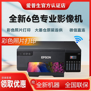 百亿补贴：EPSON 爱普生 L8058照片打印机无线6色喷墨连供单打印家用小型办公打印机